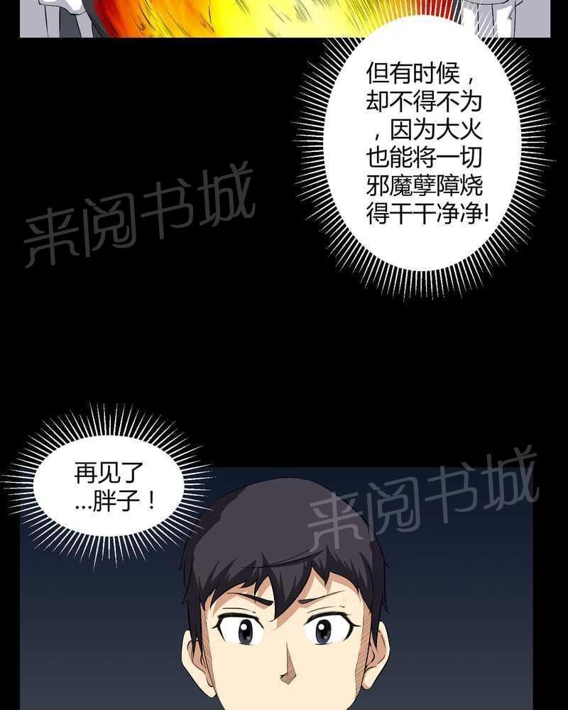 《我在殡仪馆工作的那些事儿》漫画最新章节第27话免费下拉式在线观看章节第【10】张图片