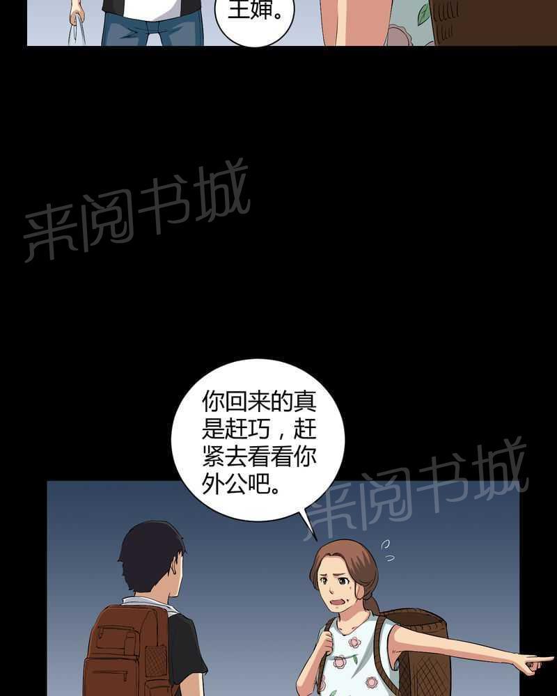 《我在殡仪馆工作的那些事儿》漫画最新章节第27话免费下拉式在线观看章节第【5】张图片