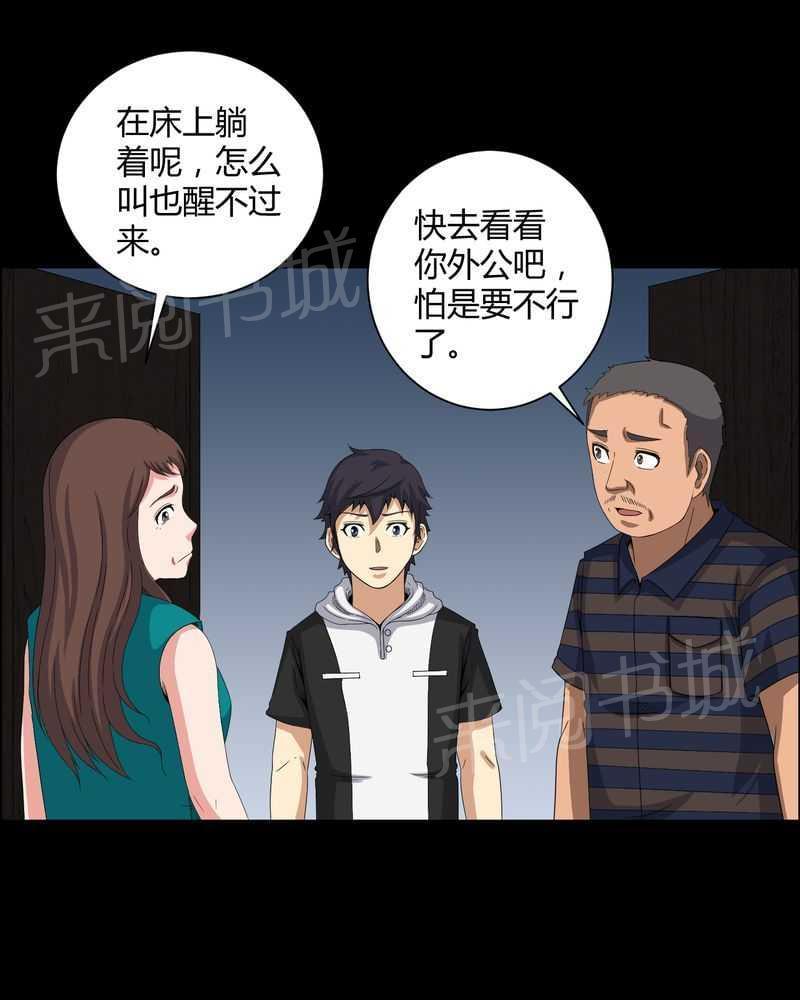 《我在殡仪馆工作的那些事儿》漫画最新章节第28话免费下拉式在线观看章节第【26】张图片