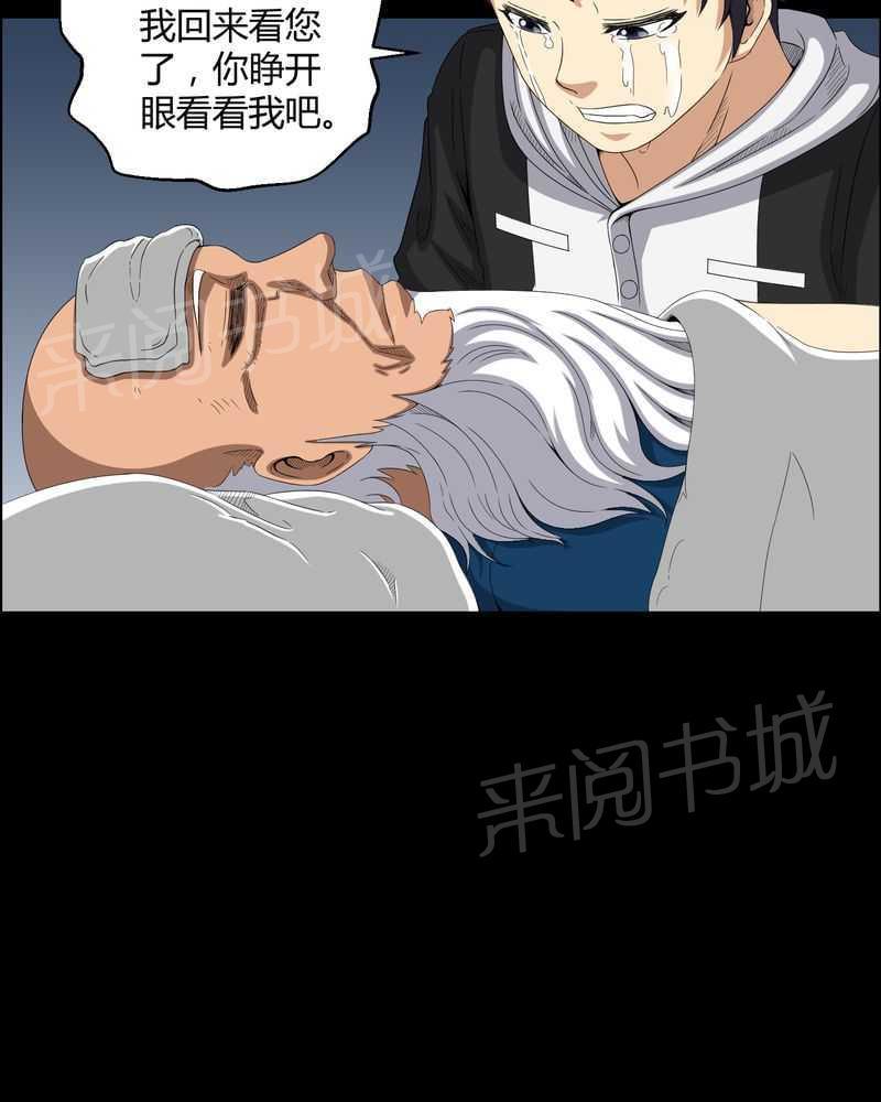 《我在殡仪馆工作的那些事儿》漫画最新章节第28话免费下拉式在线观看章节第【23】张图片