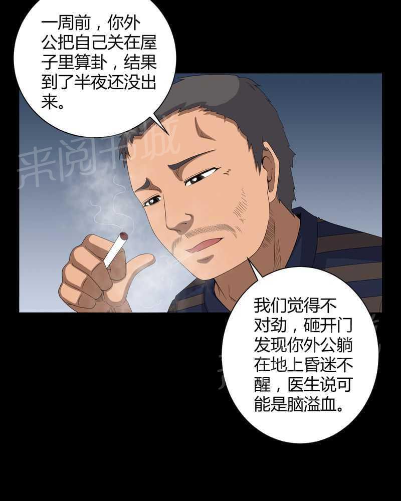 《我在殡仪馆工作的那些事儿》漫画最新章节第28话免费下拉式在线观看章节第【18】张图片