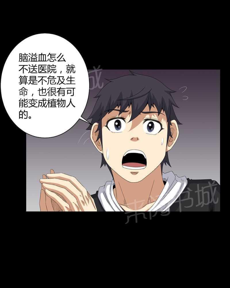 《我在殡仪馆工作的那些事儿》漫画最新章节第28话免费下拉式在线观看章节第【17】张图片