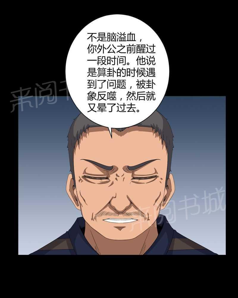 《我在殡仪馆工作的那些事儿》漫画最新章节第28话免费下拉式在线观看章节第【16】张图片