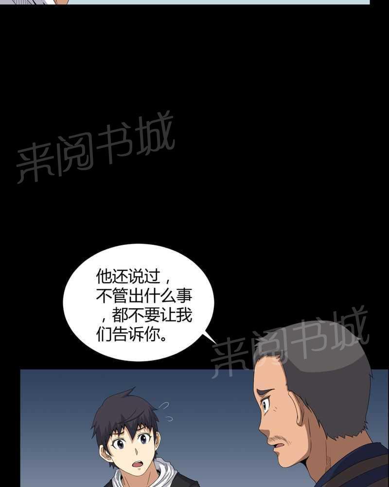 《我在殡仪馆工作的那些事儿》漫画最新章节第28话免费下拉式在线观看章节第【14】张图片