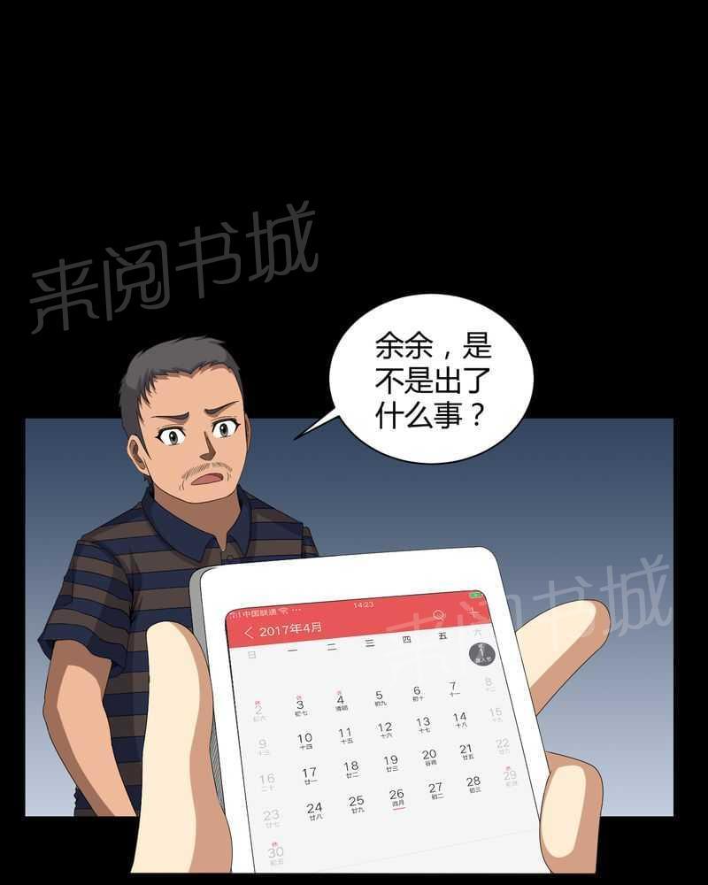 《我在殡仪馆工作的那些事儿》漫画最新章节第28话免费下拉式在线观看章节第【11】张图片