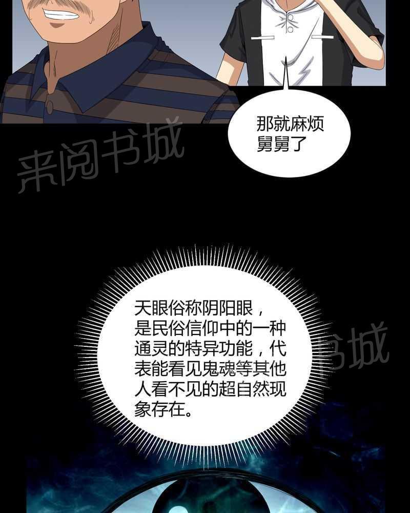 《我在殡仪馆工作的那些事儿》漫画最新章节第28话免费下拉式在线观看章节第【4】张图片