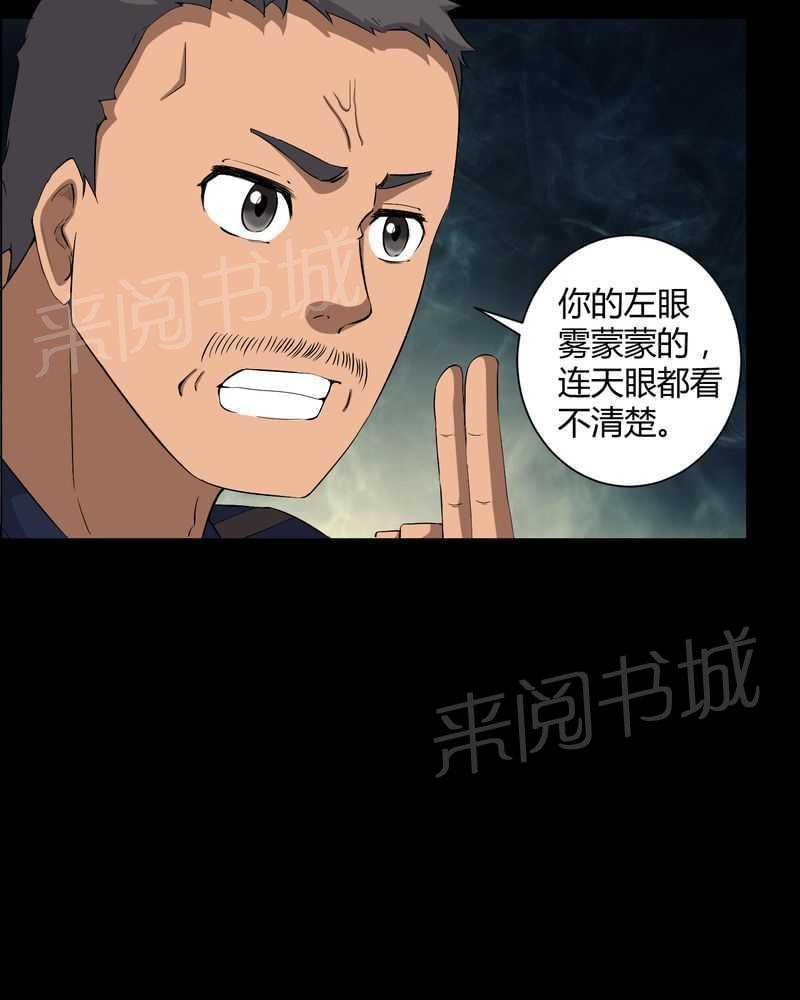 《我在殡仪馆工作的那些事儿》漫画最新章节第29话免费下拉式在线观看章节第【27】张图片