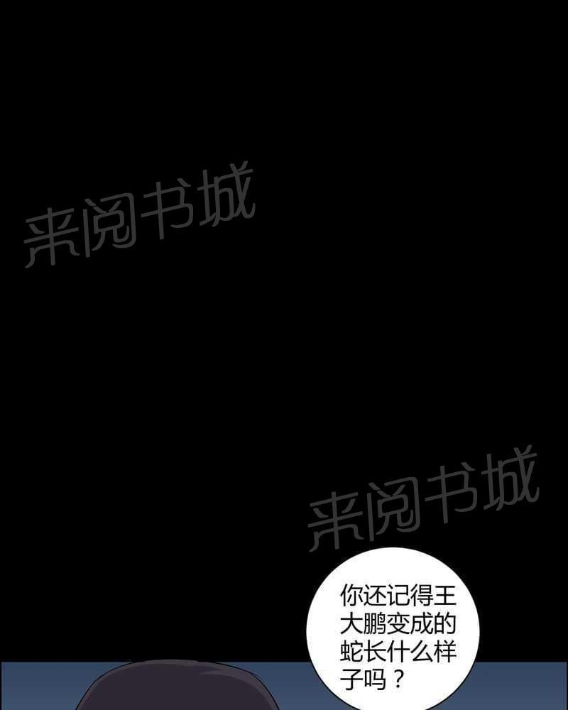 《我在殡仪馆工作的那些事儿》漫画最新章节第29话免费下拉式在线观看章节第【25】张图片