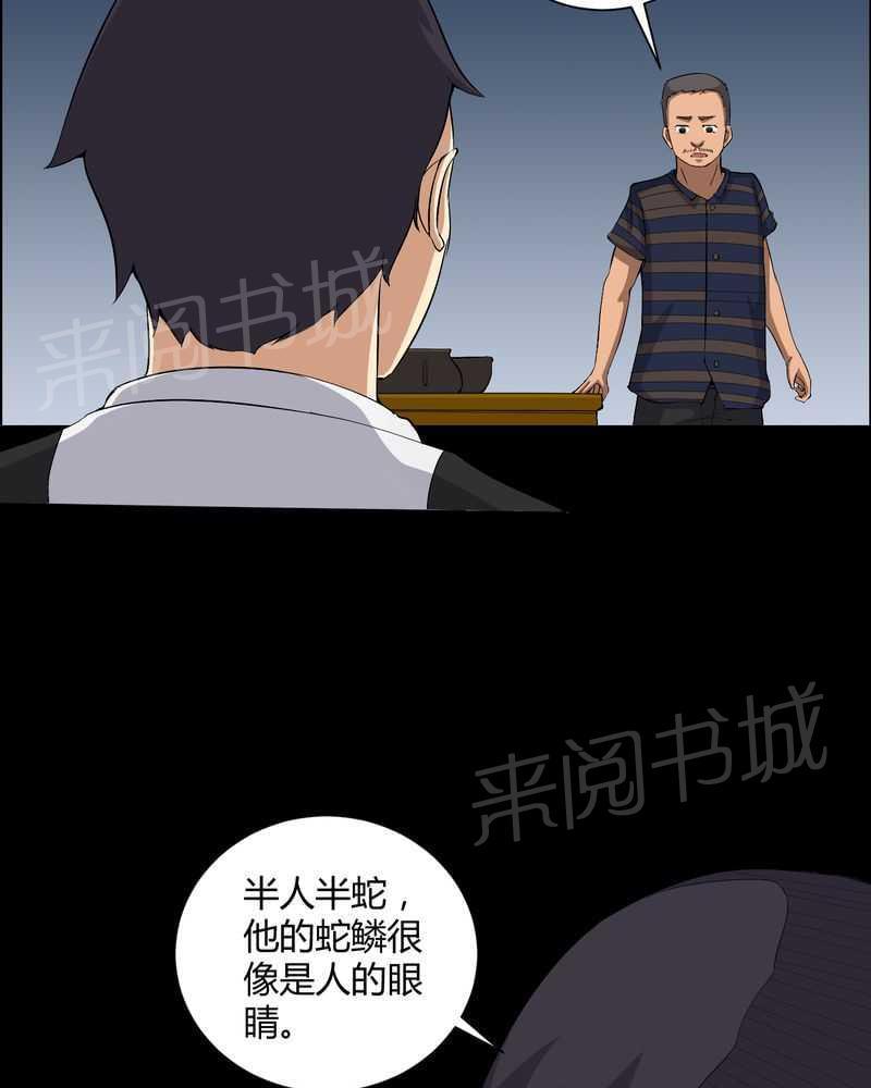 《我在殡仪馆工作的那些事儿》漫画最新章节第29话免费下拉式在线观看章节第【24】张图片