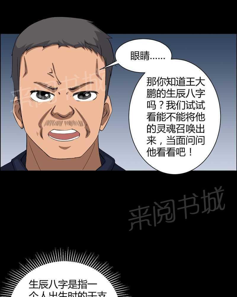 《我在殡仪馆工作的那些事儿》漫画最新章节第29话免费下拉式在线观看章节第【22】张图片