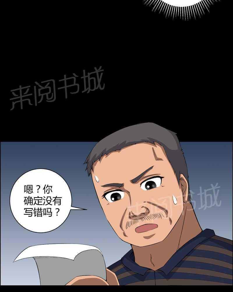 《我在殡仪馆工作的那些事儿》漫画最新章节第29话免费下拉式在线观看章节第【20】张图片