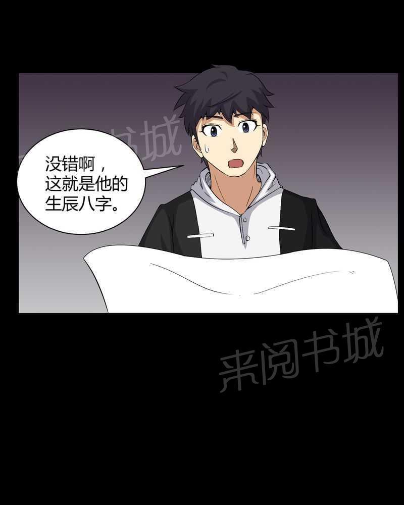 《我在殡仪馆工作的那些事儿》漫画最新章节第29话免费下拉式在线观看章节第【18】张图片