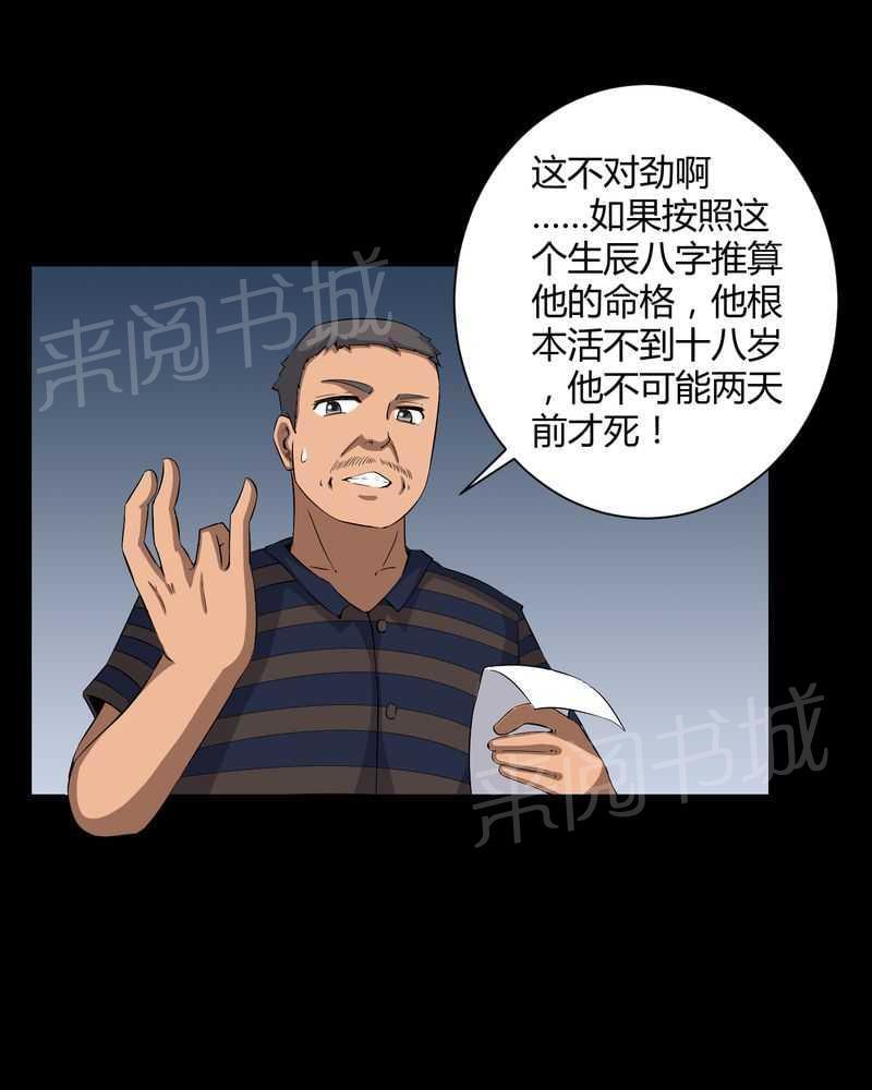 《我在殡仪馆工作的那些事儿》漫画最新章节第29话免费下拉式在线观看章节第【17】张图片