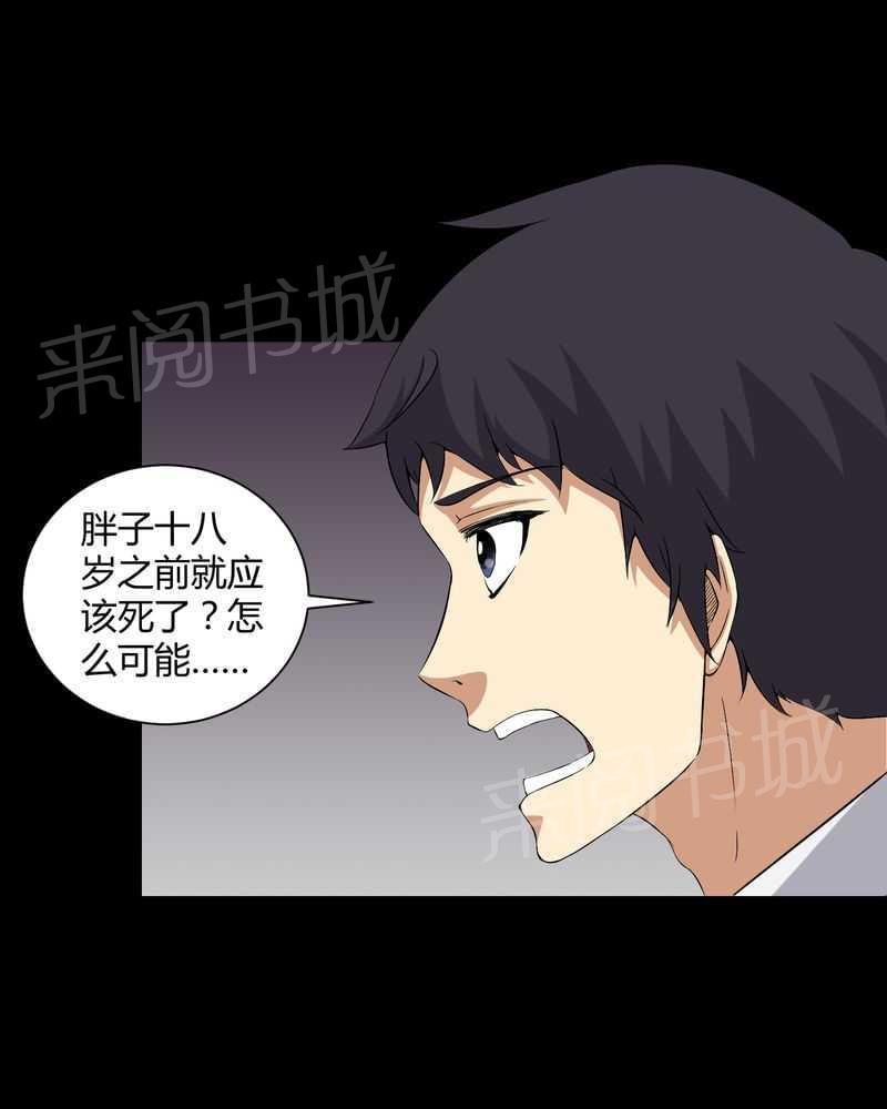 《我在殡仪馆工作的那些事儿》漫画最新章节第29话免费下拉式在线观看章节第【16】张图片