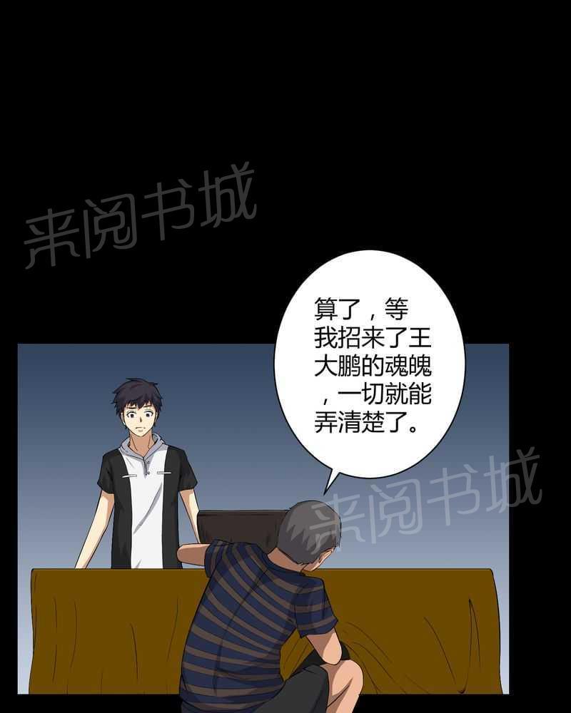 《我在殡仪馆工作的那些事儿》漫画最新章节第29话免费下拉式在线观看章节第【15】张图片