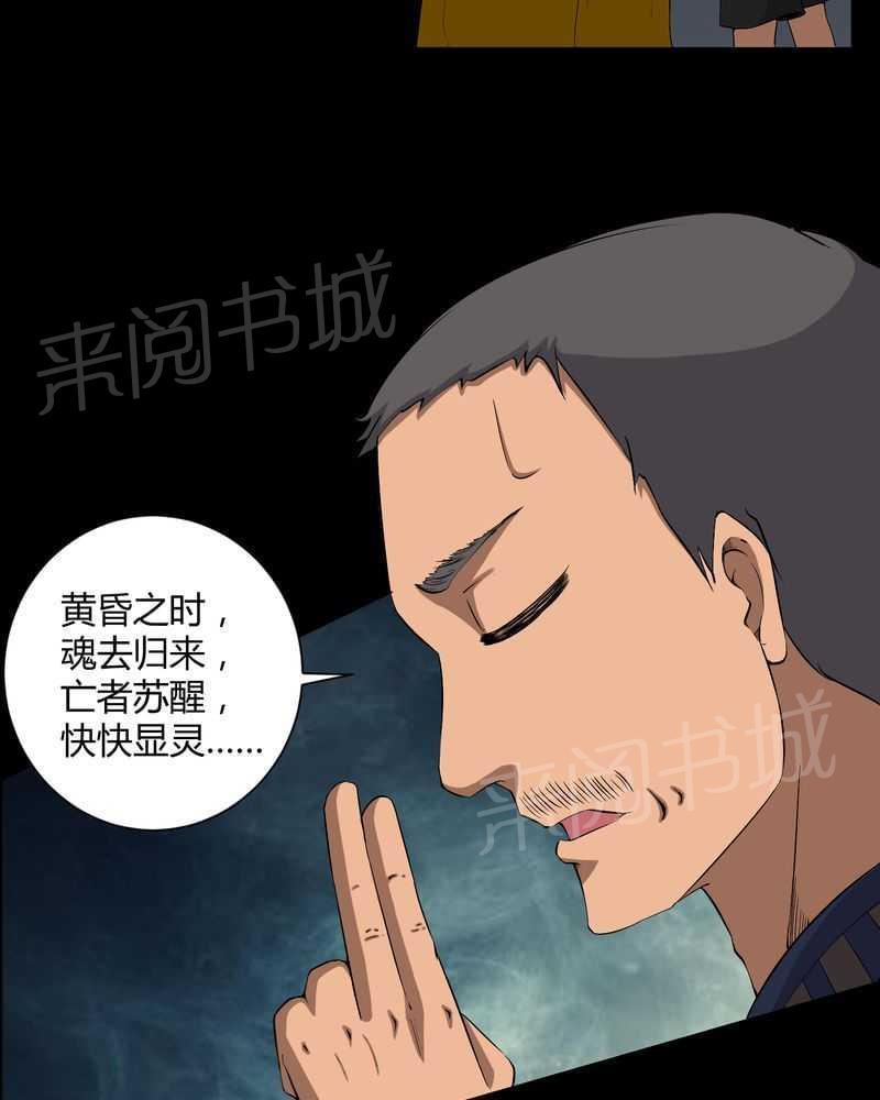 《我在殡仪馆工作的那些事儿》漫画最新章节第29话免费下拉式在线观看章节第【11】张图片