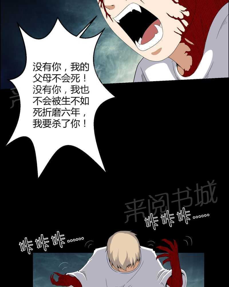 《我在殡仪馆工作的那些事儿》漫画最新章节第30话免费下拉式在线观看章节第【29】张图片