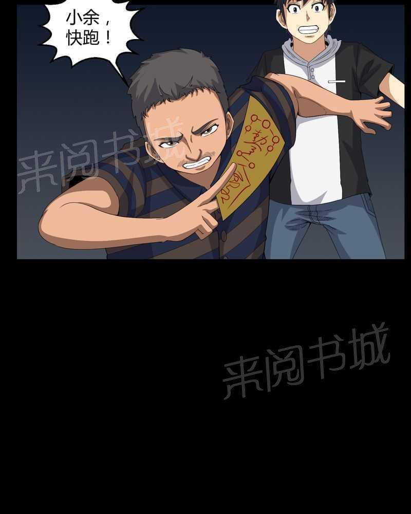 《我在殡仪馆工作的那些事儿》漫画最新章节第30话免费下拉式在线观看章节第【23】张图片