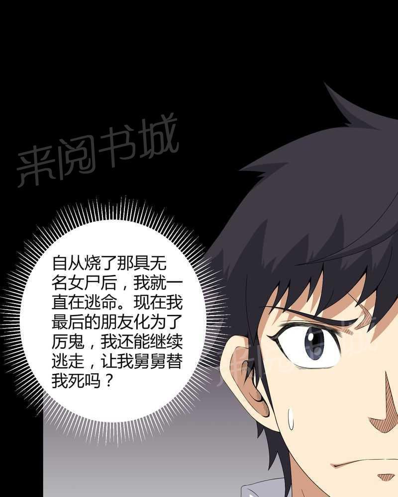 《我在殡仪馆工作的那些事儿》漫画最新章节第30话免费下拉式在线观看章节第【10】张图片