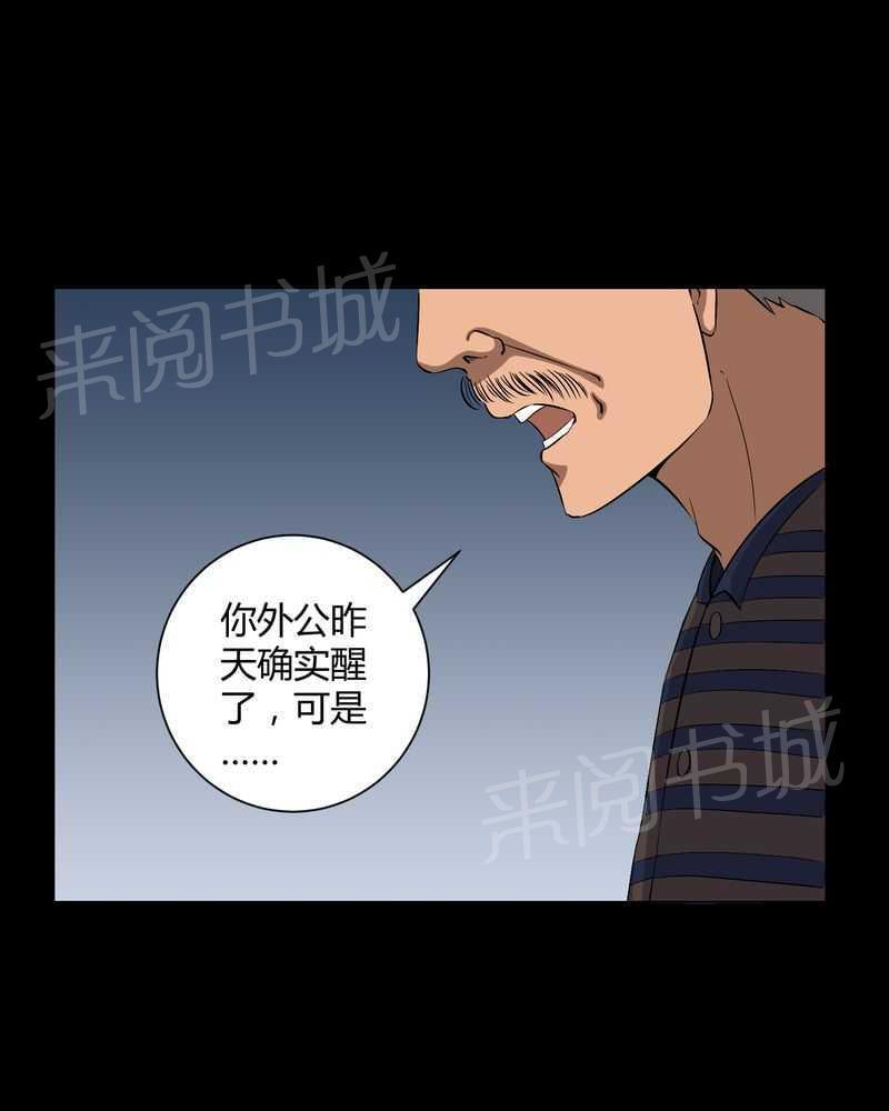 《我在殡仪馆工作的那些事儿》漫画最新章节第31话免费下拉式在线观看章节第【1】张图片