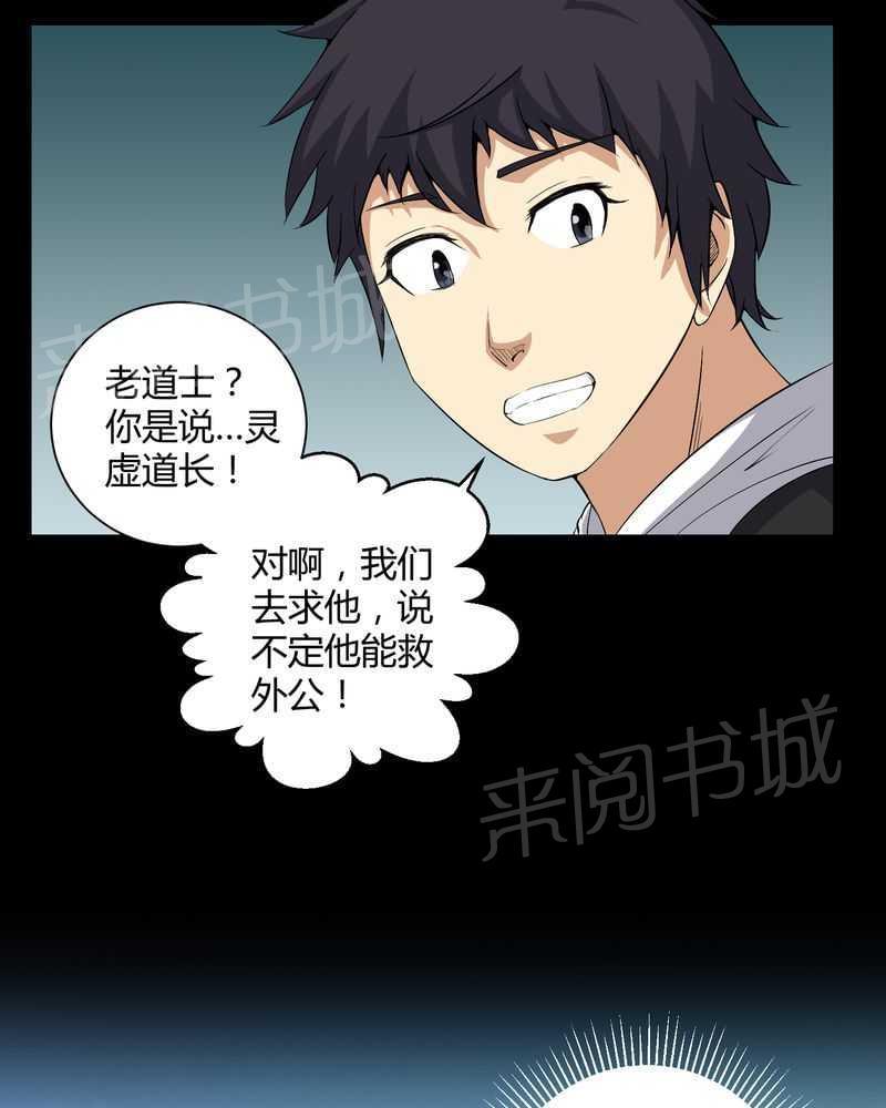 《我在殡仪馆工作的那些事儿》漫画最新章节第32话免费下拉式在线观看章节第【24】张图片