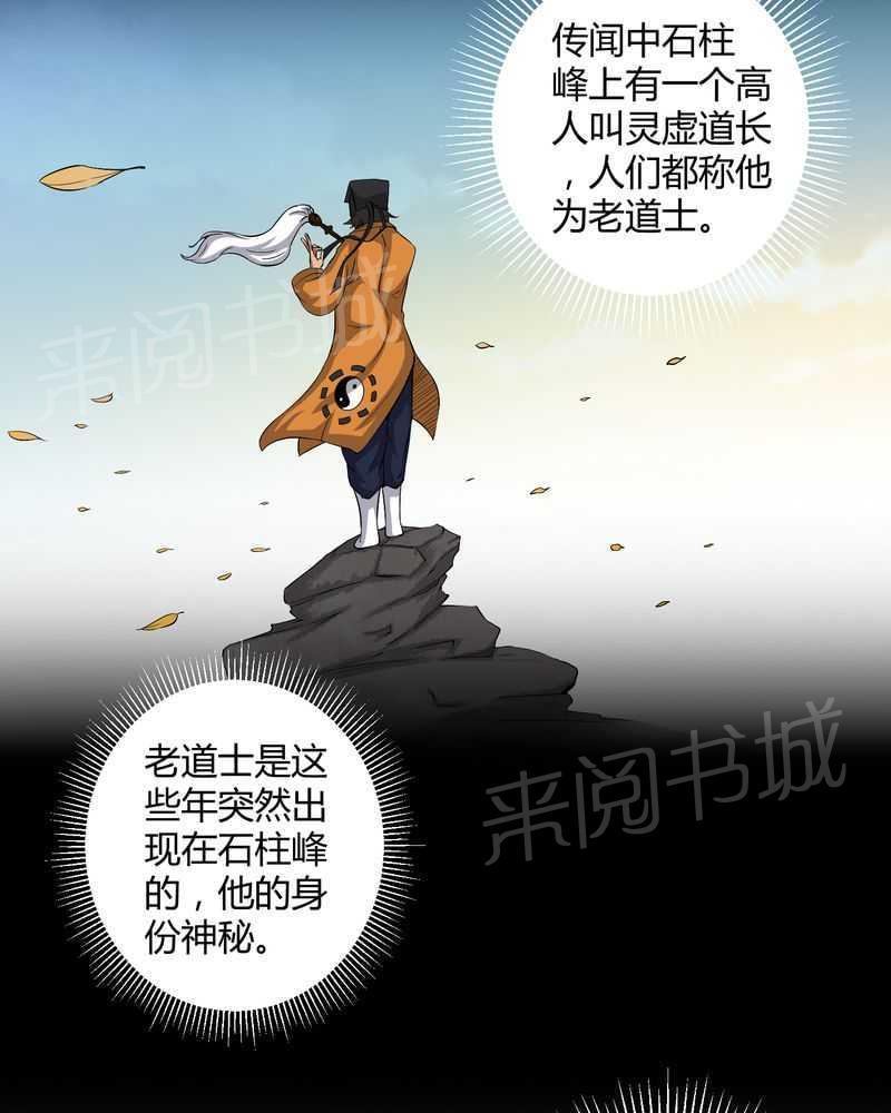 《我在殡仪馆工作的那些事儿》漫画最新章节第32话免费下拉式在线观看章节第【23】张图片