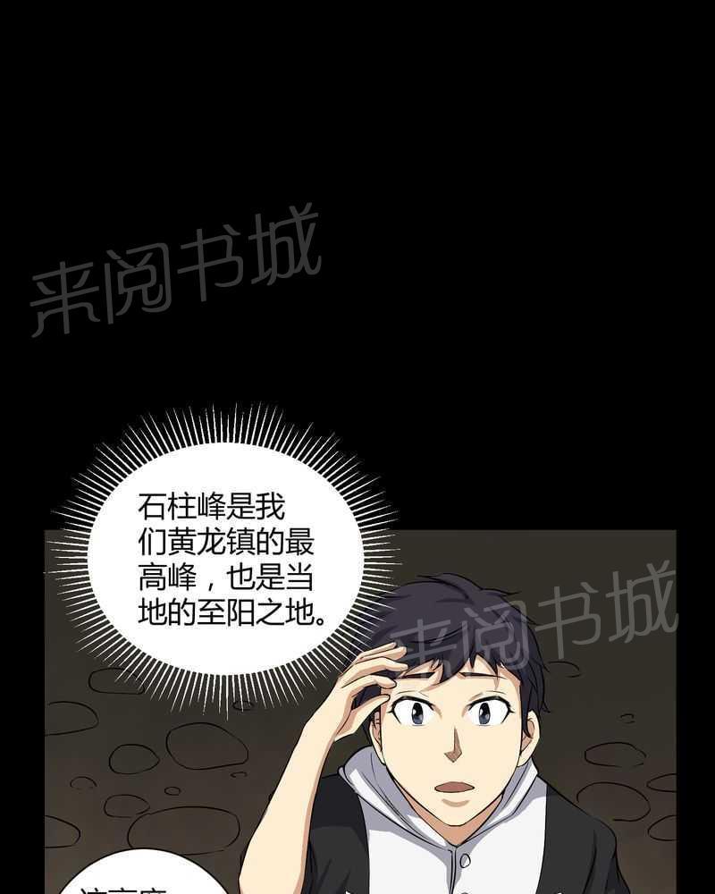 《我在殡仪馆工作的那些事儿》漫画最新章节第32话免费下拉式在线观看章节第【20】张图片