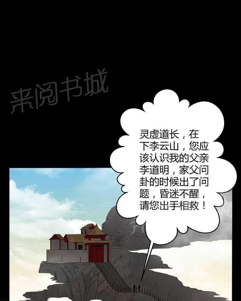 《我在殡仪馆工作的那些事儿》漫画最新章节第32话免费下拉式在线观看章节第【11】张图片