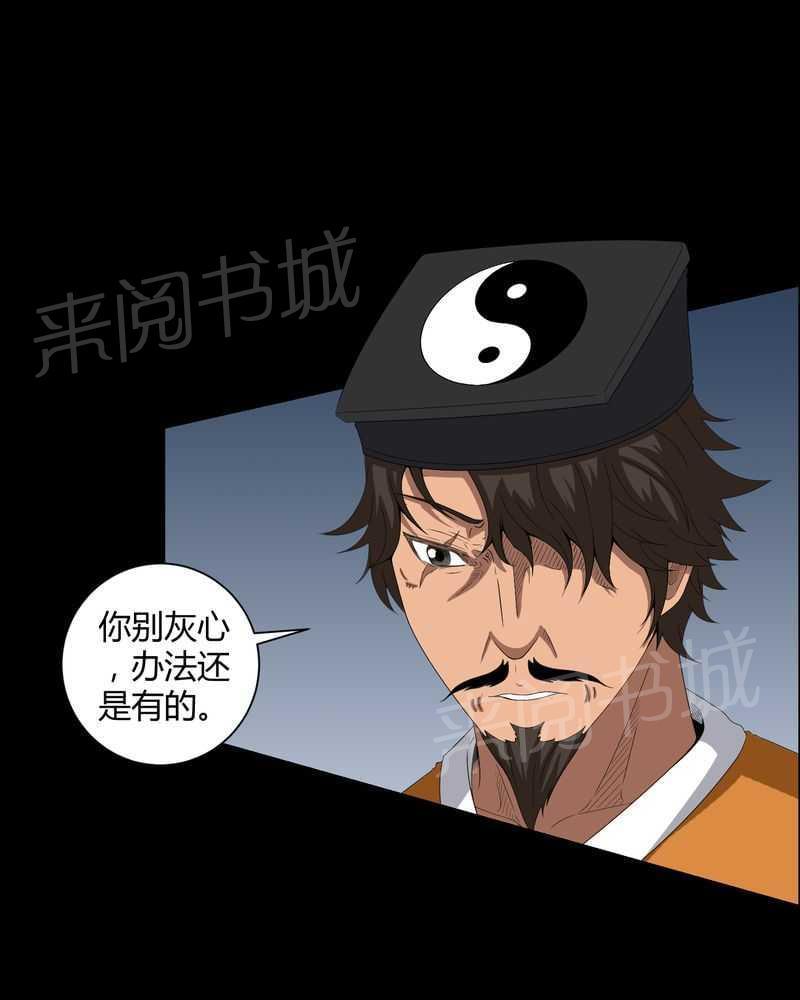 《我在殡仪馆工作的那些事儿》漫画最新章节第33话免费下拉式在线观看章节第【21】张图片