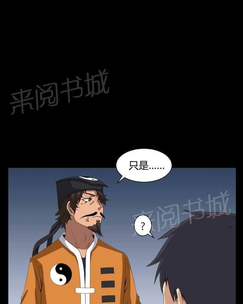 《我在殡仪馆工作的那些事儿》漫画最新章节第33话免费下拉式在线观看章节第【20】张图片