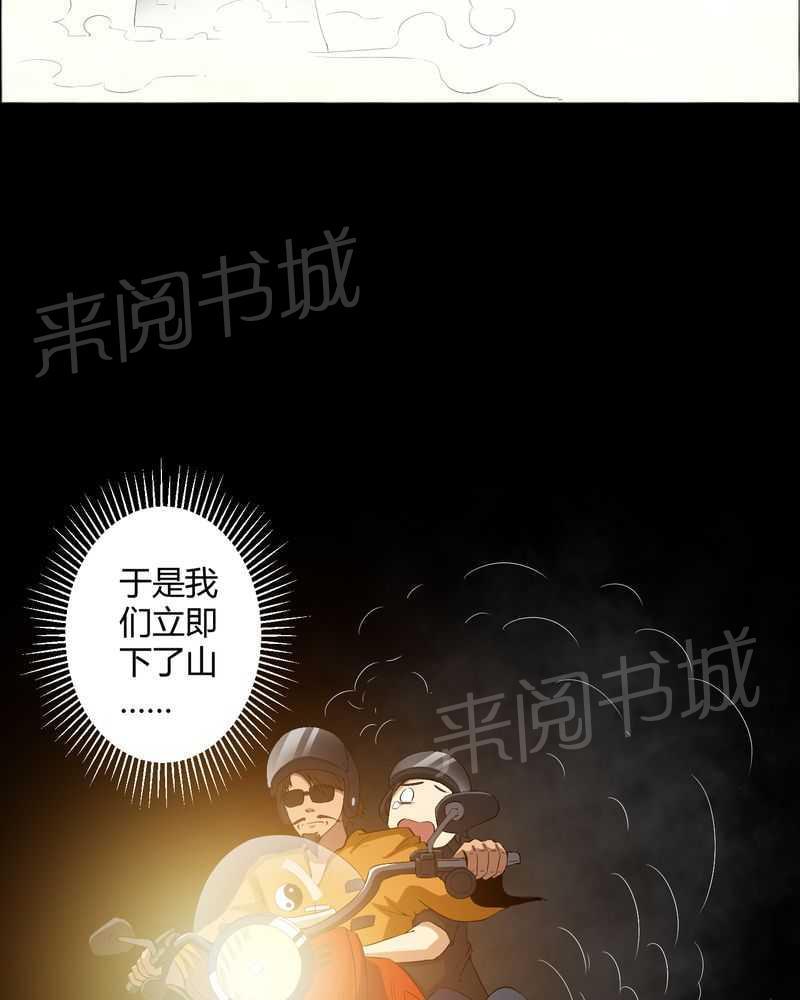 《我在殡仪馆工作的那些事儿》漫画最新章节第34话免费下拉式在线观看章节第【9】张图片