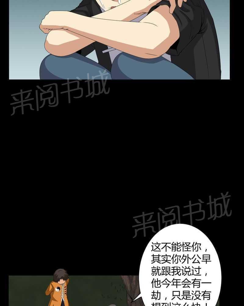 《我在殡仪馆工作的那些事儿》漫画最新章节第35话免费下拉式在线观看章节第【30】张图片