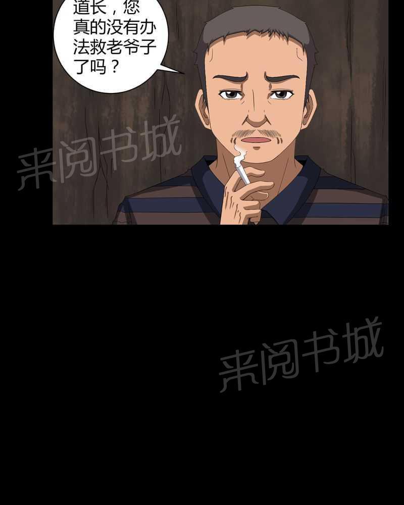 《我在殡仪馆工作的那些事儿》漫画最新章节第35话免费下拉式在线观看章节第【28】张图片