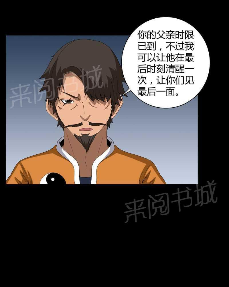 《我在殡仪馆工作的那些事儿》漫画最新章节第35话免费下拉式在线观看章节第【27】张图片