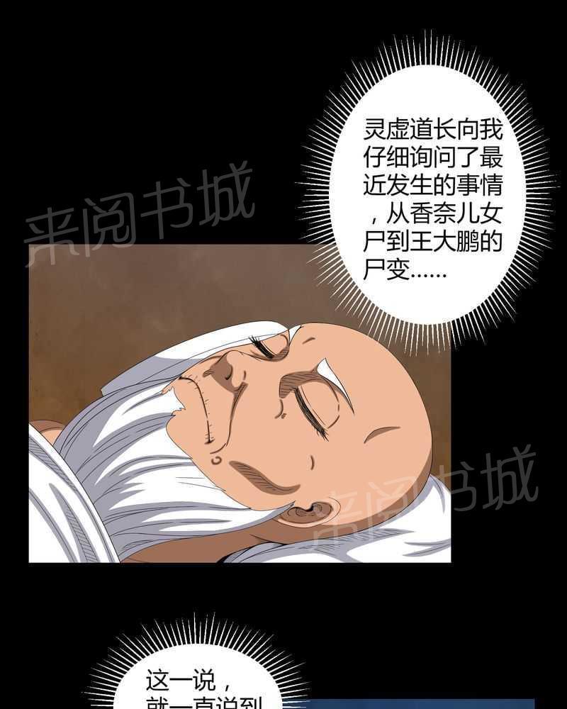 《我在殡仪馆工作的那些事儿》漫画最新章节第35话免费下拉式在线观看章节第【26】张图片