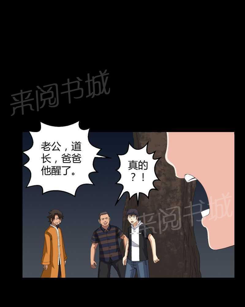 《我在殡仪馆工作的那些事儿》漫画最新章节第35话免费下拉式在线观看章节第【16】张图片