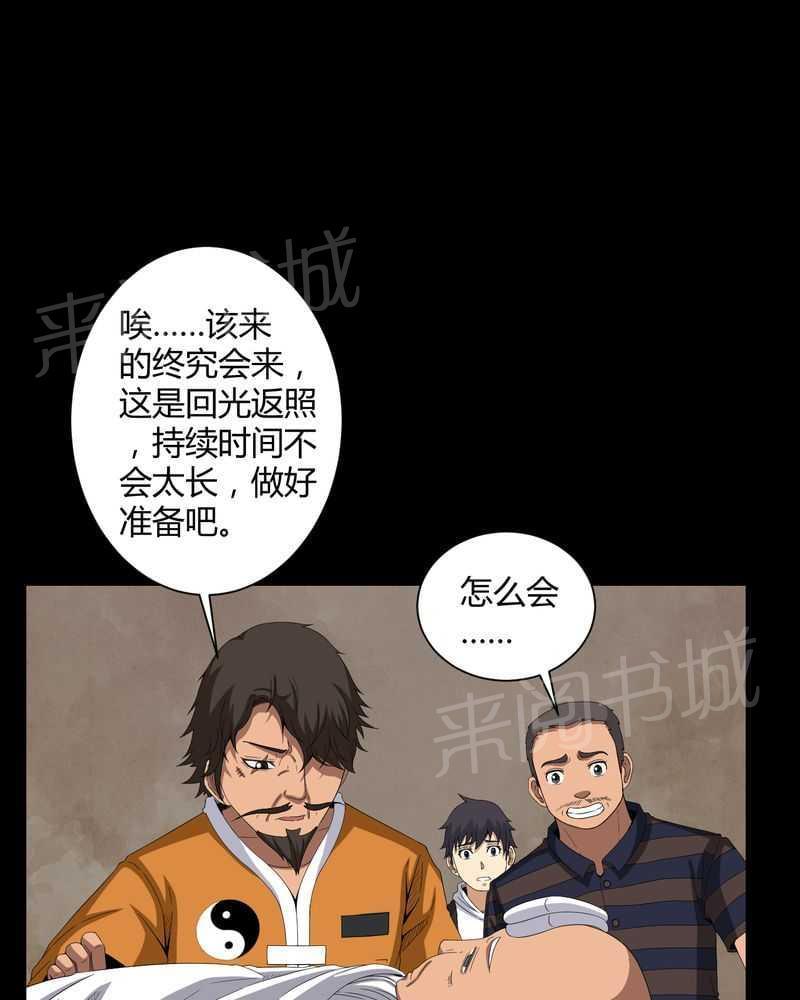 《我在殡仪馆工作的那些事儿》漫画最新章节第35话免费下拉式在线观看章节第【15】张图片