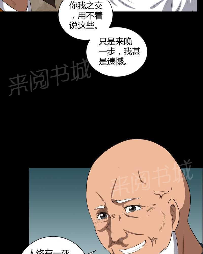 《我在殡仪馆工作的那些事儿》漫画最新章节第35话免费下拉式在线观看章节第【10】张图片