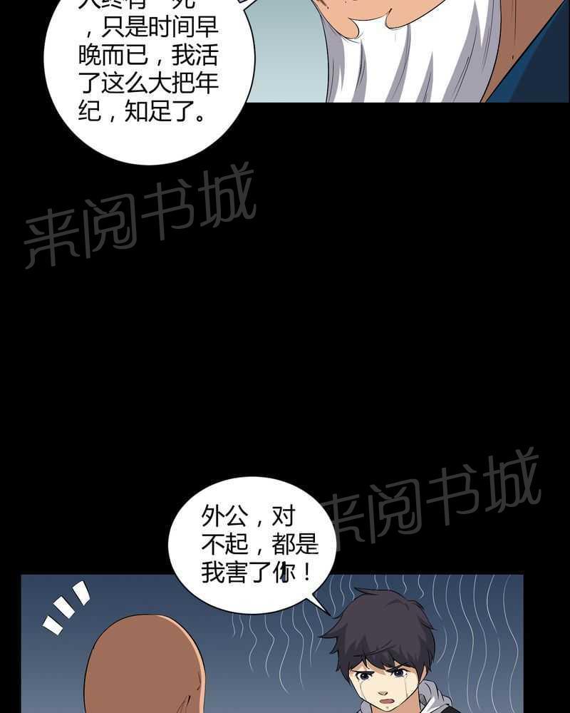 《我在殡仪馆工作的那些事儿》漫画最新章节第35话免费下拉式在线观看章节第【9】张图片