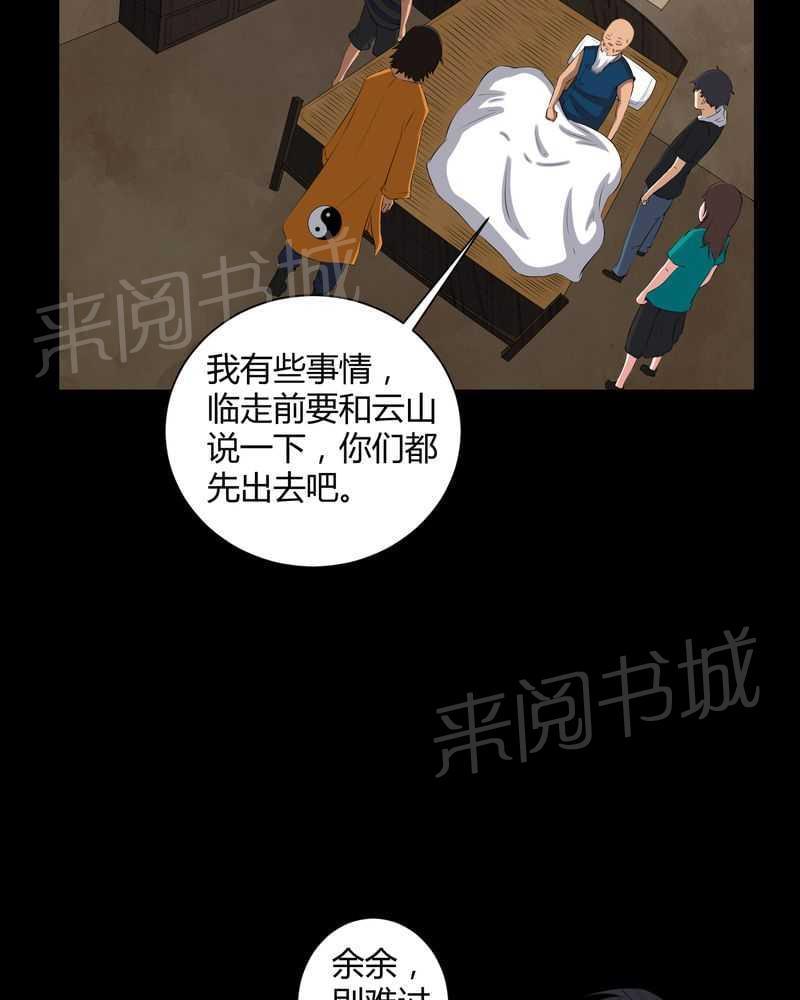 《我在殡仪馆工作的那些事儿》漫画最新章节第35话免费下拉式在线观看章节第【3】张图片