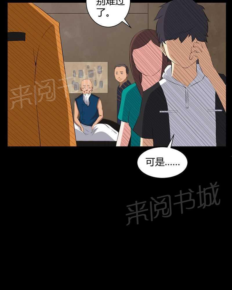 《我在殡仪馆工作的那些事儿》漫画最新章节第35话免费下拉式在线观看章节第【2】张图片