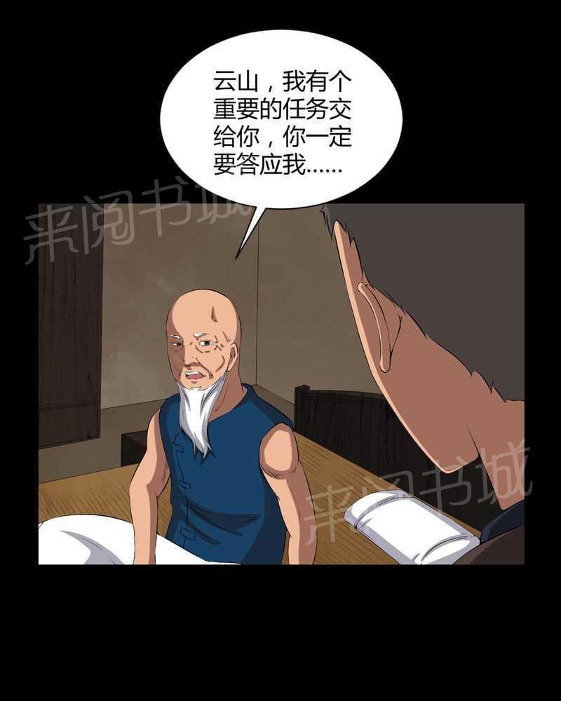 《我在殡仪馆工作的那些事儿》漫画最新章节第35话免费下拉式在线观看章节第【1】张图片