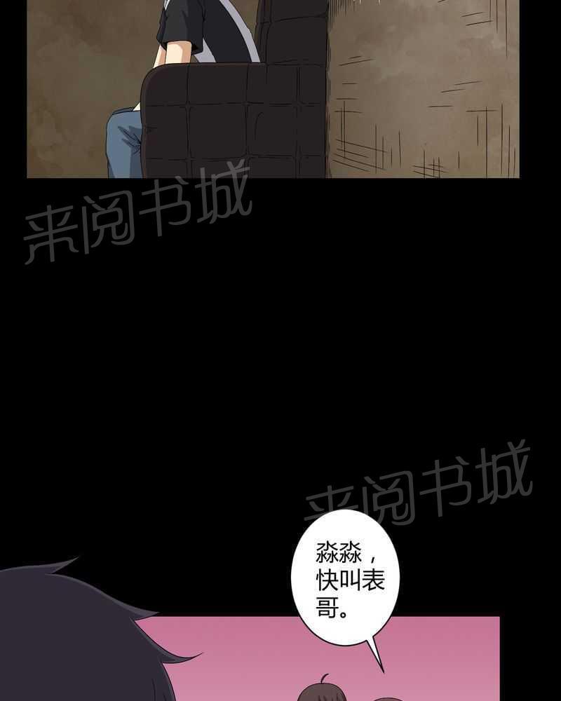 《我在殡仪馆工作的那些事儿》漫画最新章节第36话免费下拉式在线观看章节第【30】张图片