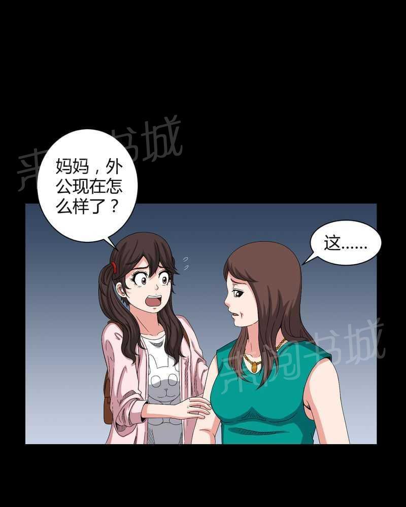 《我在殡仪馆工作的那些事儿》漫画最新章节第36话免费下拉式在线观看章节第【26】张图片