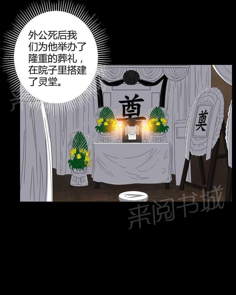 《我在殡仪馆工作的那些事儿》漫画最新章节第36话免费下拉式在线观看章节第【22】张图片