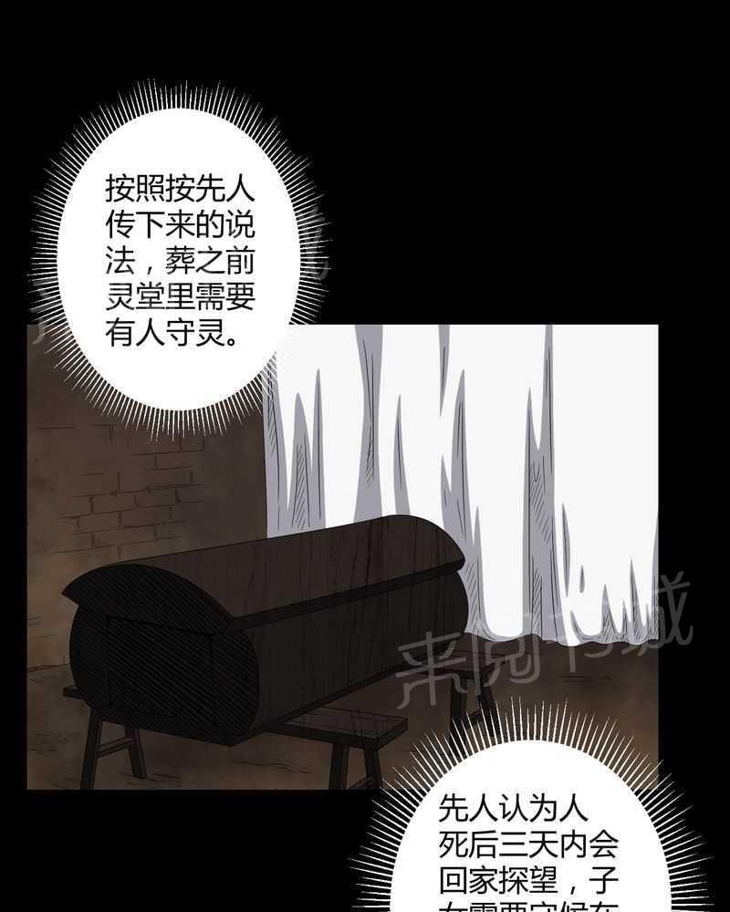 《我在殡仪馆工作的那些事儿》漫画最新章节第36话免费下拉式在线观看章节第【21】张图片