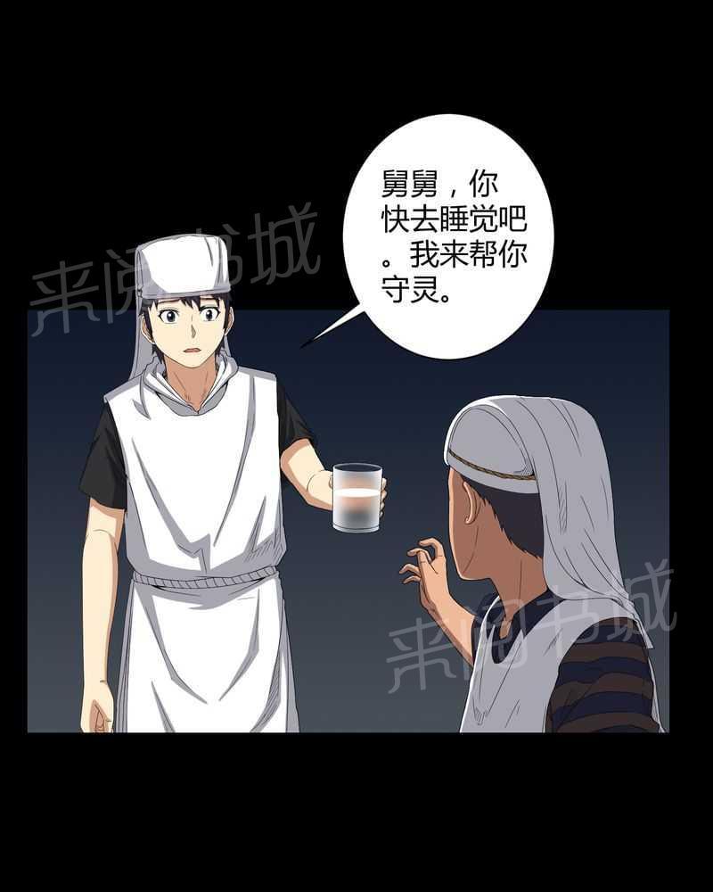 《我在殡仪馆工作的那些事儿》漫画最新章节第36话免费下拉式在线观看章节第【17】张图片