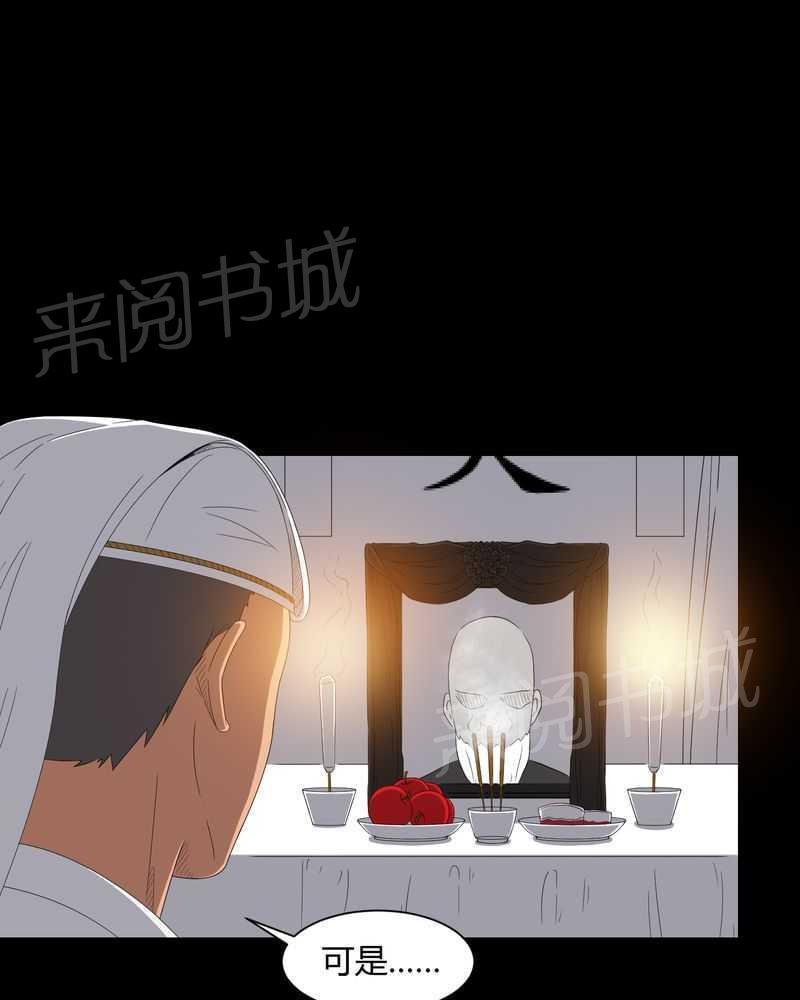 《我在殡仪馆工作的那些事儿》漫画最新章节第36话免费下拉式在线观看章节第【16】张图片