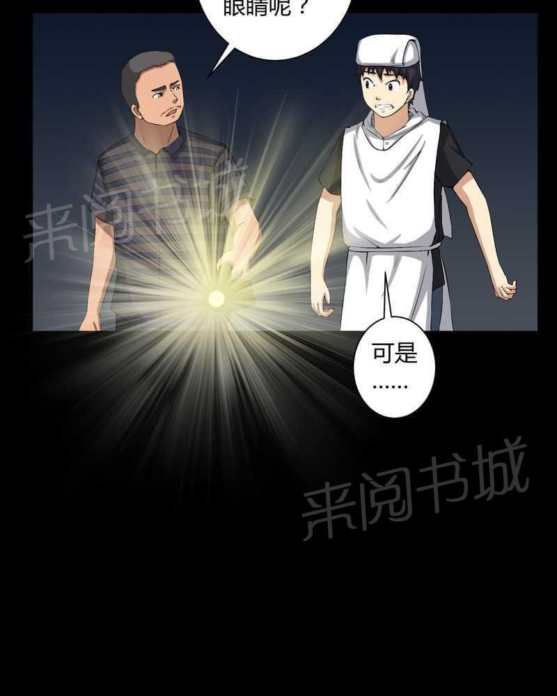 《我在殡仪馆工作的那些事儿》漫画最新章节第37话免费下拉式在线观看章节第【24】张图片