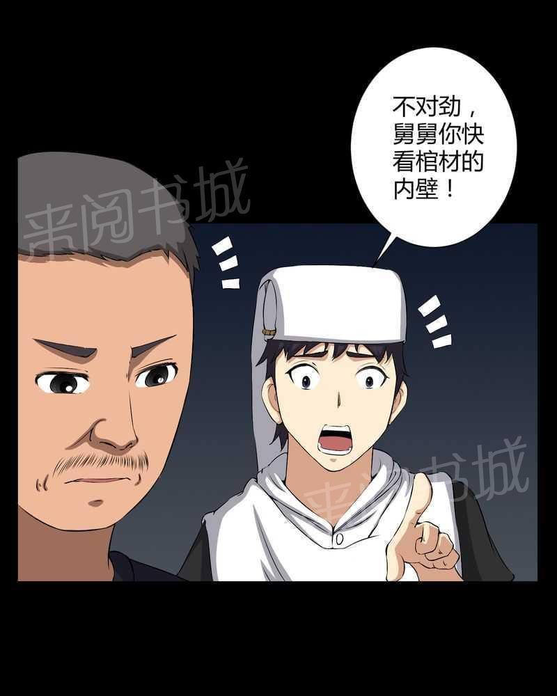 《我在殡仪馆工作的那些事儿》漫画最新章节第37话免费下拉式在线观看章节第【21】张图片